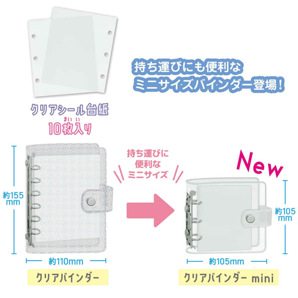 クリアシールバインダー mini シール帳 シールバインダー シール クリア クリアラ...