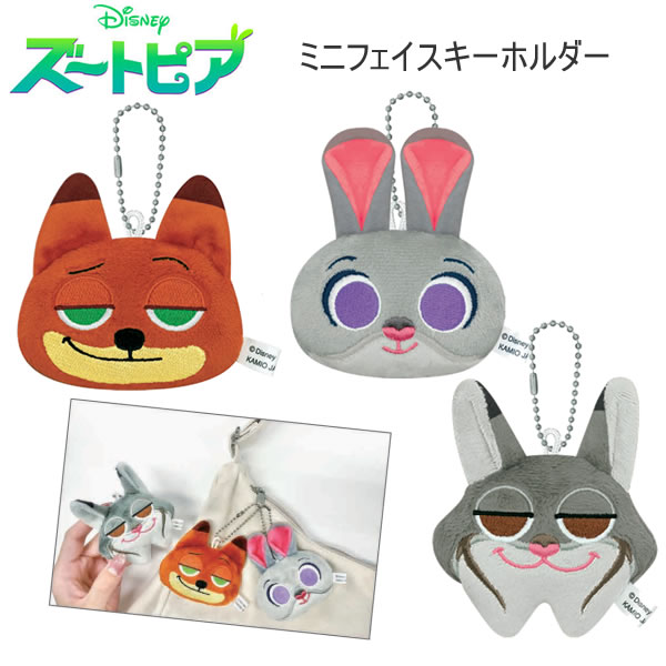 ズートピア ミニフェイスキーホルダー キーホルダー カミオジャパン ニック ジュディ パウバート かわいい 手のひらサイズ 307042 307043 307044