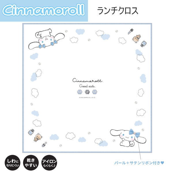 Rakuten - シナモロール ランチクロス モノクロリボン お弁当 ランチ 1888 カミオジャパン しわになりにくい 乾きやすい アイロンらくらく 307188