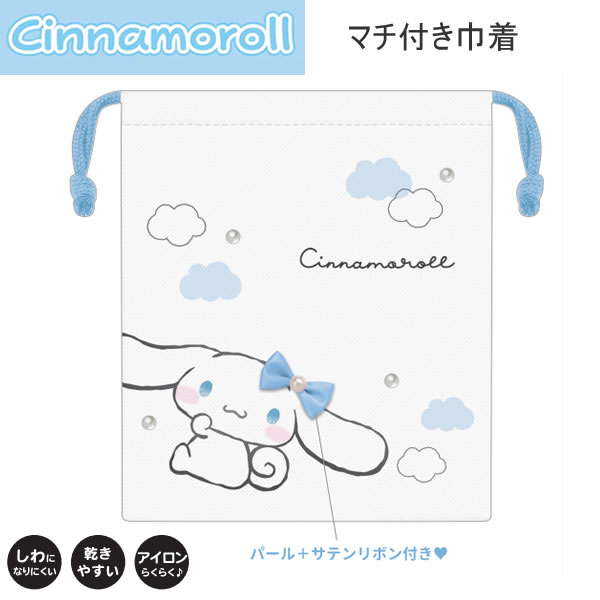 Rakuten - シナモロール マチ付き巾着 モノクロリボン お弁当 ランチ 巾着 1895 カミオジャパン しわになりにくい 乾きやすい アイロンらくらく 307189