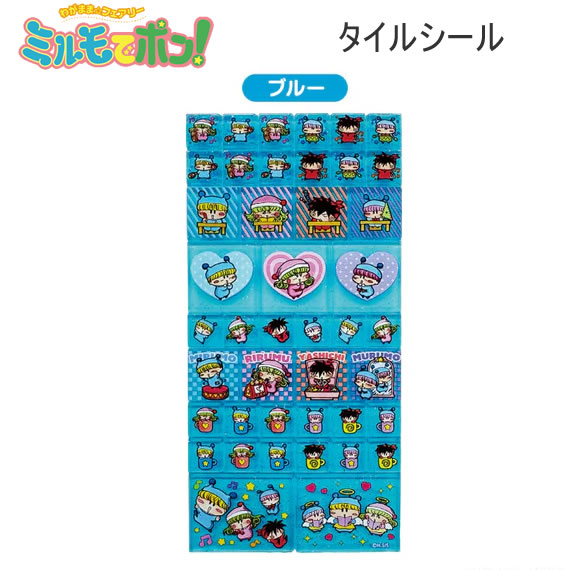 ミルモでポン！ タイルシール シール ブルー NIC シール交換 人気 おすすめ かわいい ハート AMP05-01