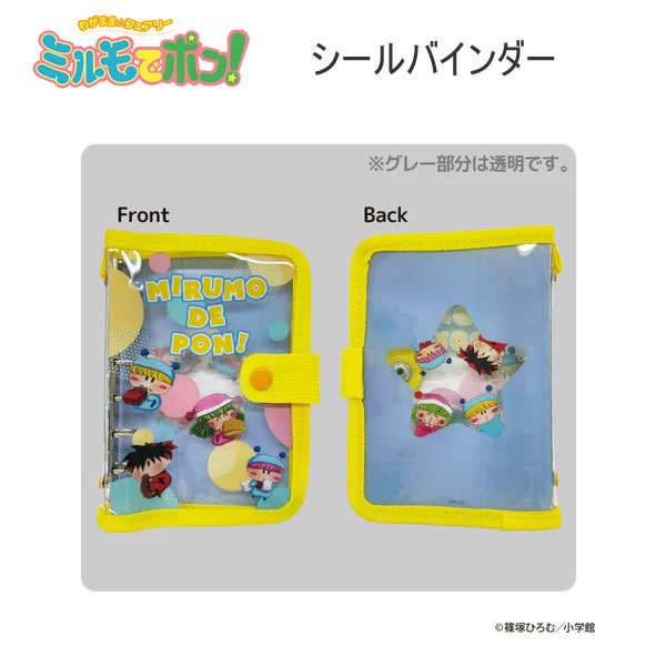 Rakuten - ミルモでポン！ シールバインダー シール帳 シール ミルモ ポップ イエロー NIC かわいい人気 おすすめ シール交換 AMP08-01