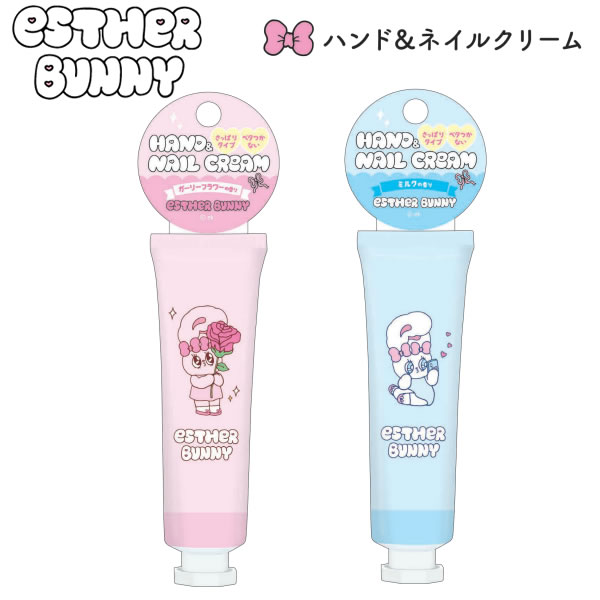 Rakuten - エスターバニー ハンド ＆ ネイルクリーム リボンバニー クリームバニー ピンク ブルー クラックス ハンドクリーム ガーリーフラワーの香り ミルクの香り 137454 137455