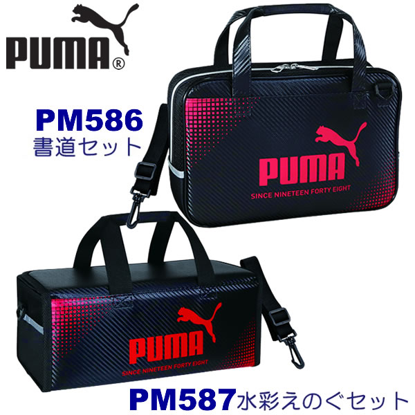 PUMA プーマ 書道セット PM586＆ 水彩えのぐセット PM587 ブラック × レッド クツワ ショルダーベルト..
