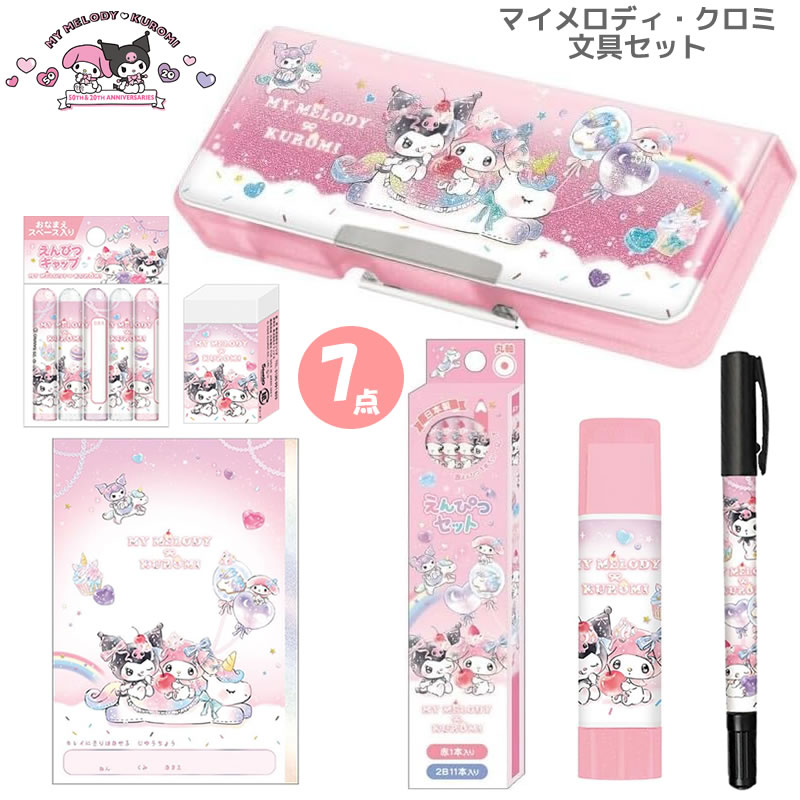 マイメロディ クロミ 文具セット 7点セット ピンク サンリオ ピンク 509 クラックス ペンケース えんぴつ 新入学 新学期 サンリオ 文房具 ギフト 入学...