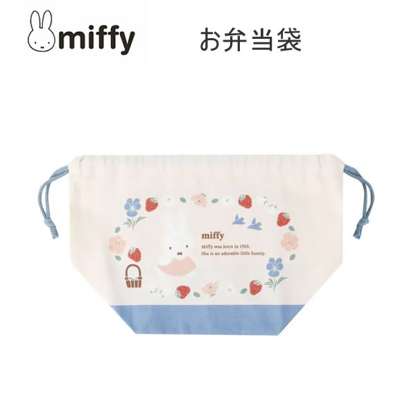 Rakuten - ミッフィー レディースランチ お弁当袋 5002 クツワ かわいい 人気 おすすめ ランチ MIFFY MF955