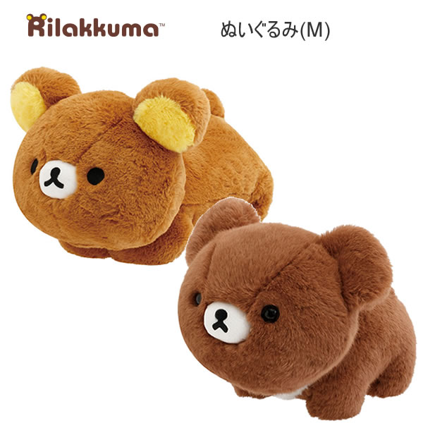 リラックマ童話 チャイロイコグマ ぬいぐるみマスコット リラックマ チャイロイコグマのよつあしぬいぐるみXL プレミアム