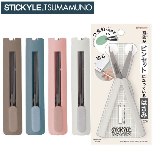 スティッキールはさみ TSUMAMUNO ツマムノ ピンセット はさみ サンスター文具 モカブラック ブルー ピンク ホワイト S3722066 S372207...