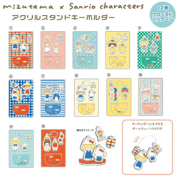mizutama × sanrio characters サンリオキャラクターズ アクリルスタンドキーホルダー 何が届くかお楽しみ キーホルダー アクキー ハロ...