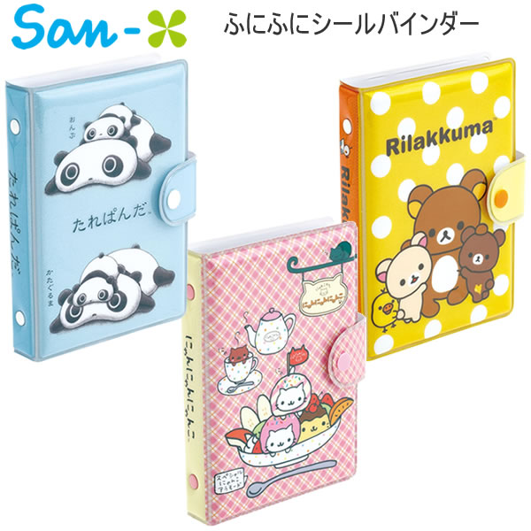 楽天市場】リラックマ シールブックの通販