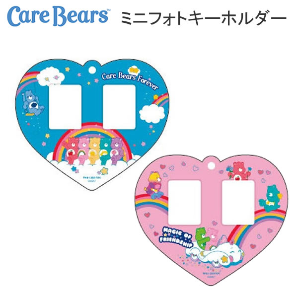 ケアベア ミニフォトホルダー サンスター文具 Care Bear 写真入れ プリクラ 推し活 かわいい S2176467 S2176475