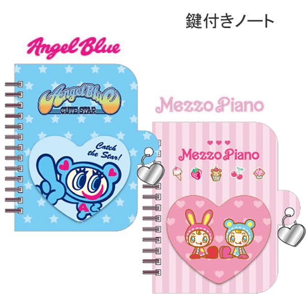 ナルミヤ 鍵付きノート エンジェルブルー メゾピアノ ジュニア サンスター文具 ハート ピンク エンボス加工 ラメ入り 表紙 ノート S2643812 S2643820