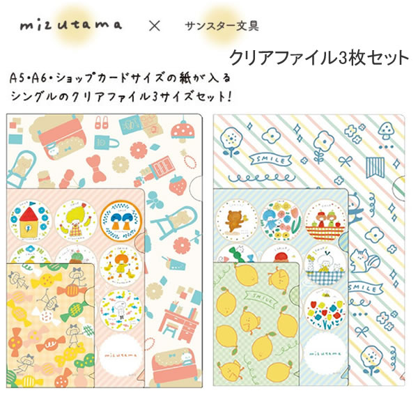Rakuten - mizutama サンスター文具 クリアファイル 3枚セット ピンク＋イエロー ライトブルー+ミントグリーン かわいい 人気 おすすめ S2176327 S2176335