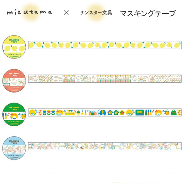 Rakuten - mizutama サンスター文具 マスキングテープ テープ イエロー レッド グリーン ライトブルー 人気 おすすめ S8817774 S8817782 S8817790 S8817804