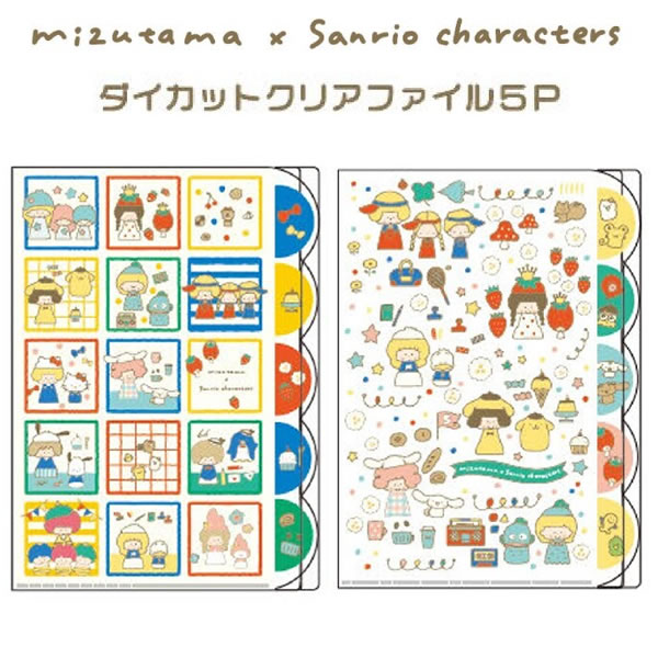 mizutama × sanrio characters サンリオキャラクターズ ダイカットクリアファイル5P サンスター文具 かわいい 人気 おすすめ クリアファイル しかく ミックス S2176840 S2176858
