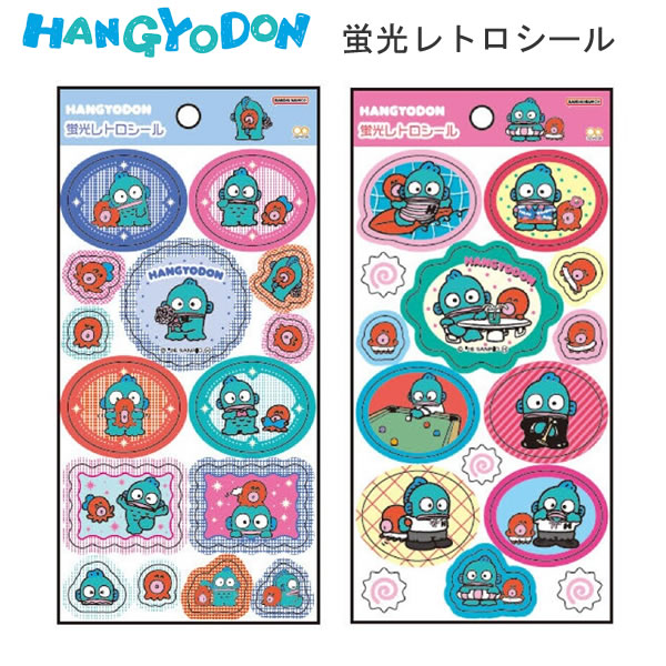 Rakuten - ハンギョドン 蛍光レトロシール チェック ポップ サンスター文具 シール カワイイ レトロ S8819092 S8819106