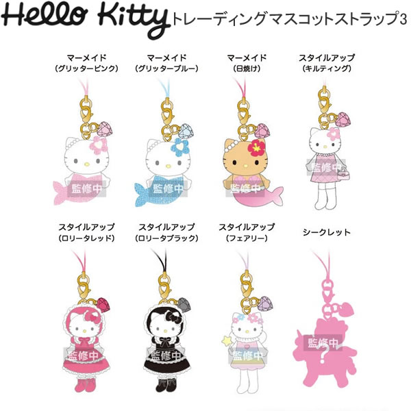 Key Holder - ハローキティ トレーディングマスコットストラップ3 Hello Kitty NIC 何が出るかお楽しみ スタイルアップ マーメイド マスコット ストラップ KT48-CT