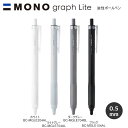 油性 ボールペン モノグラフ MONO graph Lite モノグラフライト 0.5mm トンボ鉛筆 筆記具 文房具 文具 人気 おすすめ 中学生 高校生 シンプル BC-MGLE