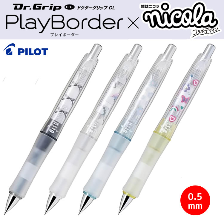 シャープペン（女子向き） Dr.Grip PlayBorder nicola ドクターグリップ プレイボーダー ニコラ 0.5mm 限定 コラボ パイロット シャープペンシル 筆記具 文房具 中学生 かわいい おしゃれ HDGCL-60R5N23