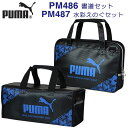 【高級かな筆◆プレゼント】PUMA プーマ 書道セット PM486＆水彩えのぐセット PM487 クツワ シンプル 送料無料 男の子 小学生 人気 限定 書道 習字 おしゃれ スポーツ 男子 おすすめ