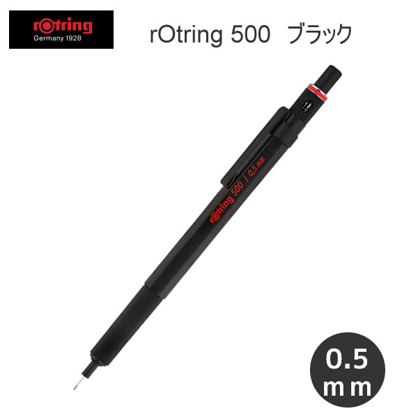 Rakuten - ロットリング 500 メカニカル シャープペンシル ハングセル 0.5mm ブラック 9111 ケース入り 文房具 文具 筆記具 人気 おすすめ ドイツ かっこいい 1904725H