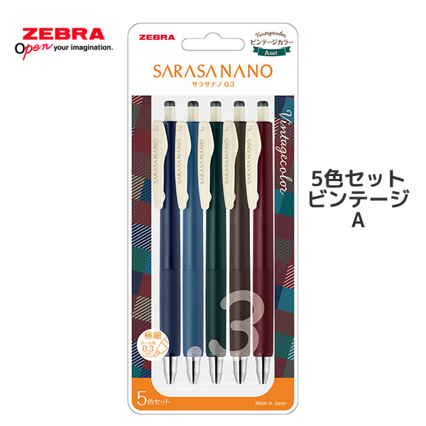 【決算セール】サラサナノ 0.3 SARASA NANO 5色セット ビンテージ A 9312 ゼブラ zebra 限定 ジェルボールペン 0.3mm 文房具 文具 筆記具 人気 おすすめ 定番 中学生 高校生 ボールペン JJH72-5C-A セール 特価 アウトレットのサムネイル