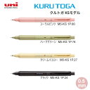 クルトガ KS 新色 KURU TOGA 0.5mm シャープペン 三菱鉛筆 シンプル 新エンジン 文房具 文具 筆記具 新デザイン おすすめ 人気 学生 M5-KS1P