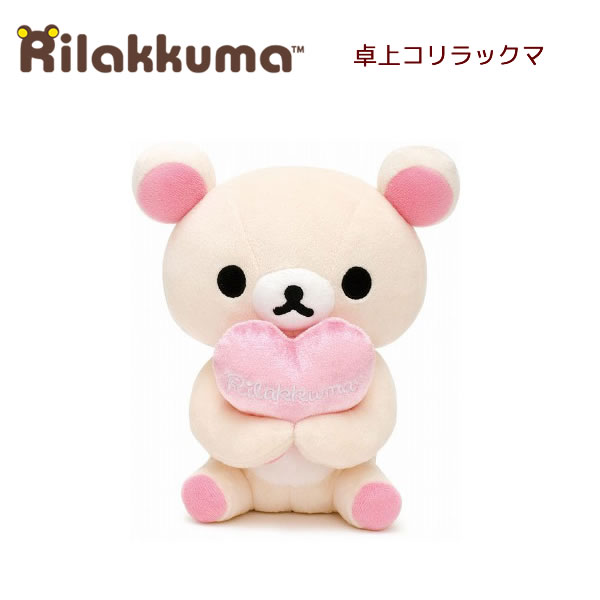 リラックマ 卓上 コラックマ ハート ぬいぐるみ 9584 サンエックス sanx お座り RILAKKUMA ハート型クッション付 かわいい 人気 おすすめ プレゼント MK59401