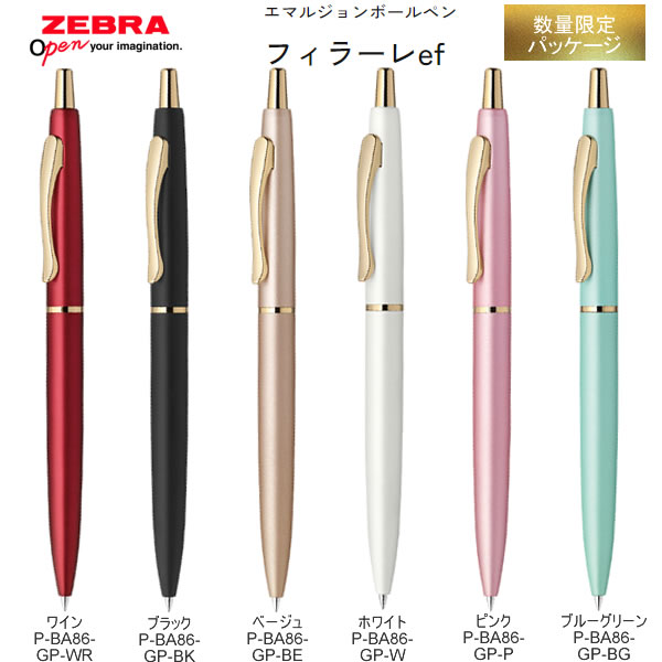 フィラーレ エフ Filare ef 限定 ギフト パッケージ エマルジョン ボールペン 0.5mm ゼブラ 贈り物 プレゼント 人気 数量限定 P-BAS86...