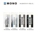 モノ 消しゴム 限定 グレースケール GRAYSCALE トンボ鉛筆 MONO 文房具 文具 人気 モノトーン かっこいい クール 人気 おすすめ PE-04A