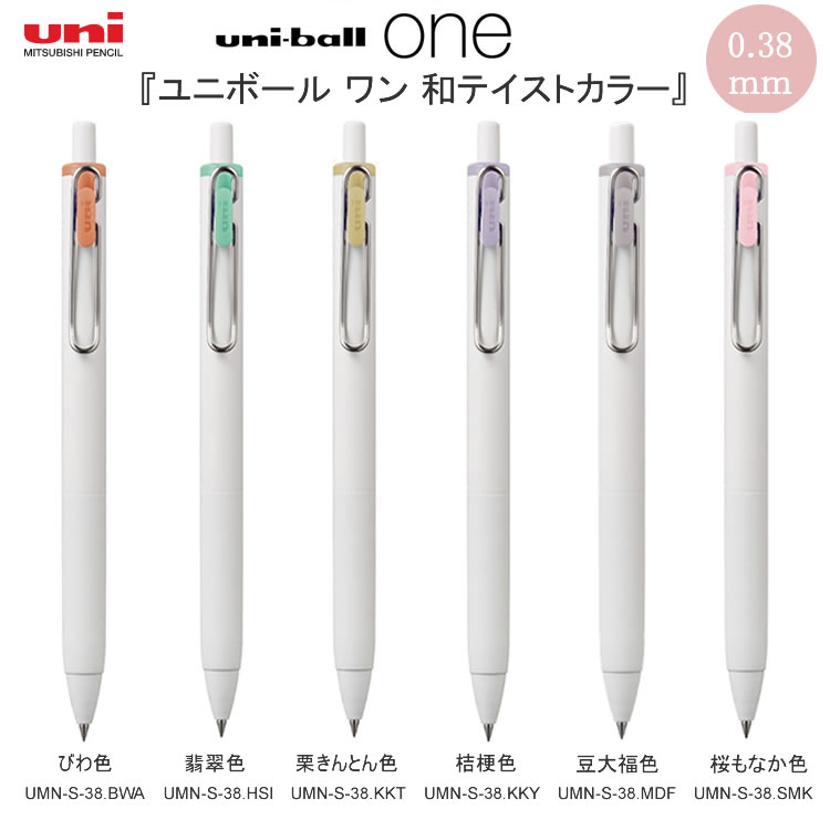 ˥ܡ  ¥ƥȥ顼 0.38mm uni-ball one 륤 ܡڥ ɩɮ ʸ˼ ʸ ɮ  ...