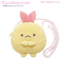 すみっコぐらし ぬいぐるみポシェット 天使なえびてんアイドル 7994 サンエックス かわいい えびてんのしっぽ CA55001
