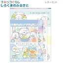 すみっコぐらし レターセット しろくまのふるさと しろくまのおかあさん 6942 サンエックス 手紙 便箋 封筒 文房具 かわいい プレゼント LH81001