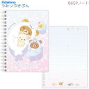 リラックマ B6SPノート うみリラきぶん 水中アザラシ 6546 サンエックス ノート メモ帳 おしゃれ 海 アザラシ マナティー クラゲ マンボウ NY40...