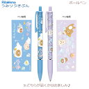 リラックマ ボールペン うみリラきぶん 水中 ※全2種☆どちらの柄が届くかはお楽しみ♪ 6584 サンエックス かわいい プレゼント 筆記用具 海 アザラシ マナティー クラゲ マンボウ PR10201