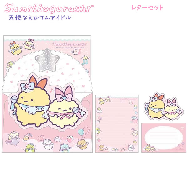 すみっコぐらし レターセット 天使なえびてんアイドル ピンク 7796 サンエックス かわいい 便箋 封筒 手紙 メッセージ 推し活 LH81201