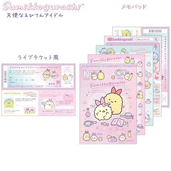 すみっコぐらし メモパッド 天使なえびてんアイドル ピンク 7727 サンエックス かわいい メモ 手紙 メッセージ 推し活 MH21501