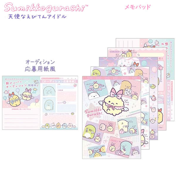 すみっコぐらし メモパッド 天使なえびてんアイドル ホワイト 7734 サンエックス かわいい メモ 手紙 メッセージ 推し活 MH21502