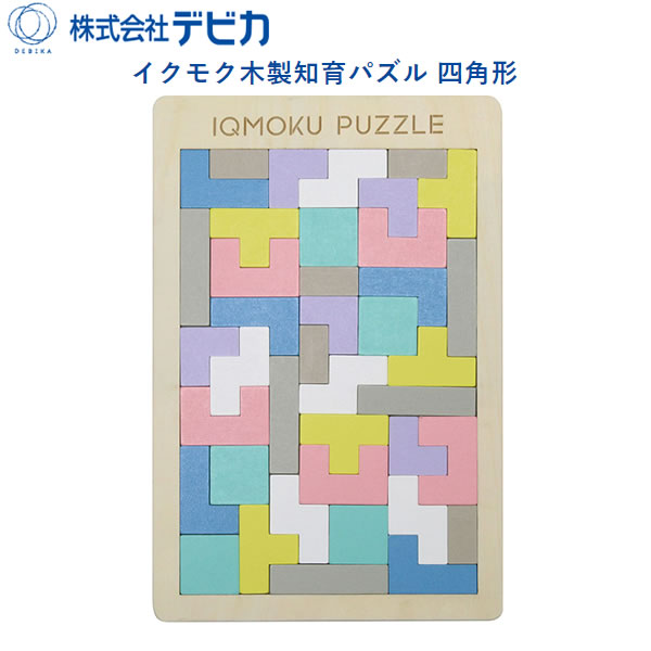 イクモク 木製 知育 パズル 四角形 40ピース 0171 デビカ 右脳 お子様 玩具 幼児 木 IQMOKU お年寄り 頭の体操 対象年齢 6才～ 集中力 113017 1