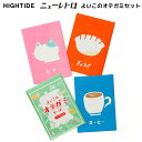 よいこのオテガミセット わら半紙 レトロ ニューレトロ HIGHTIDE ハイタイド 文房具 文具 レターセット かわいい 人気 おすすめ なつかしい CL103(3)