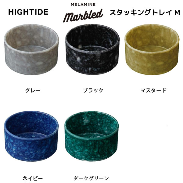 スタッキングトレイ M マーブル柄 丸い トレイ ハイタイド HIGHTIDE かわいい 人気 おすすめ おしゃれ 机上 小物 整理 収納 文具 文房具 DB072