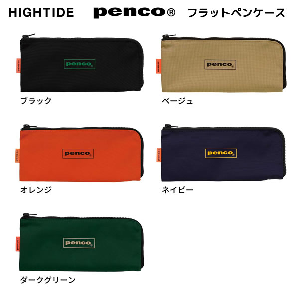 Rakuten - フラットペンケース penco ナイロン シンプル ペンケース ハイタイド HIGHTIDE L字 ファスナー 薄型 人気 おすすめ 文房具 文具