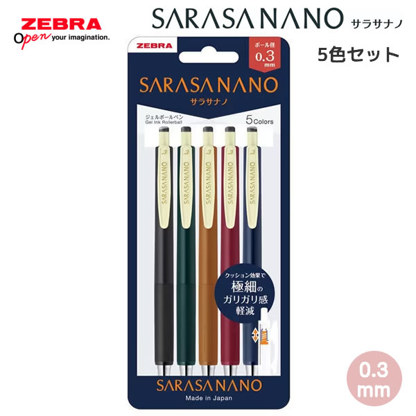 サラサナノ 0.3 5色セット V SARASA NANO 6654 ゼブラ zebra 筆記具 文房具 文具 ジェルボールペン JJH72-5C-V