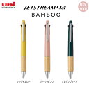 ジェットストリーム 4&1 BAMBOO 旅する素材。 24年春 限定 4色 ボールペン 三菱鉛筆 文房具 文具 筆記具 人気 おすすめ 女子 新生活 MSXE...