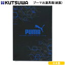 PUMA プーマ お道具箱 紙箱 ブラック 黒 9579 クツワ かっこいい 男の子 新入学 小学生 1年生 人気 おすすめ 入学祝 PM470