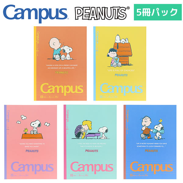 キャンパス ノート ドット B罫 5冊パック スヌーピー ピーナッツ 5337 サンスター文具 Campus SNOOPY PEANUTS 中学生 高校生 人気 おすすめ かわいい S2691671