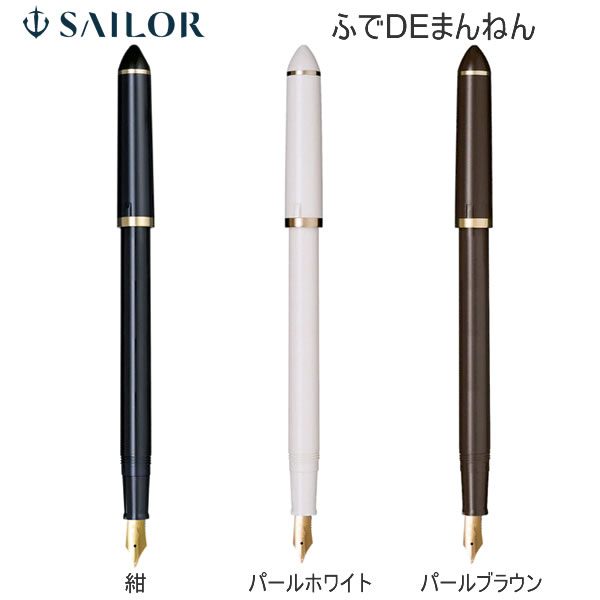 Other - ふでDEまんねん 万年筆 セーラー万年筆 SAILOR 文房具 文具 筆記具 人気 おすすめ 筆文字 ふで文字 曲げ角度40度