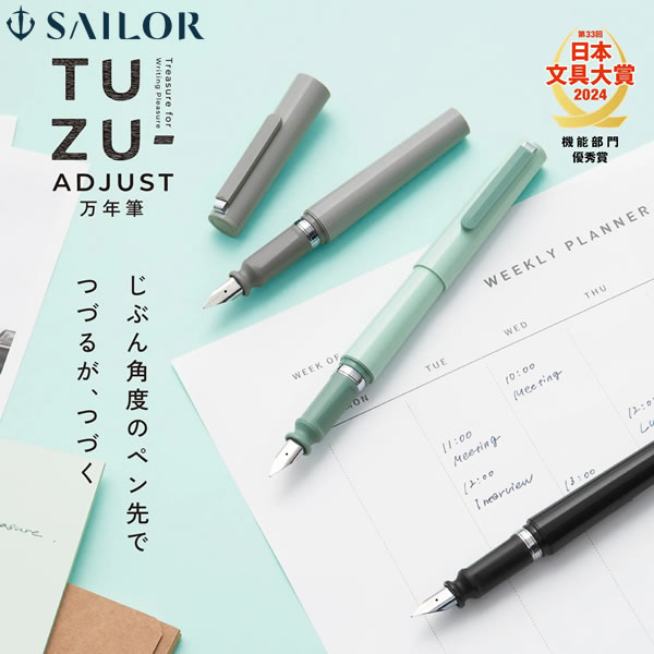 TUZU- アジャスト 万年筆 つづる TUZU セーラー万年筆 細字 中字 太字 ペン先 回転 文房具 文具 筆記具 人気 おすすめ