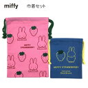 ミッフィー 巾着セット miffy 0285 スクエア イチゴ ピンク ブルー かわいい 人気 おすすめ 大 小 セット 綿 整理 整頓 小物 BB23-3(4)