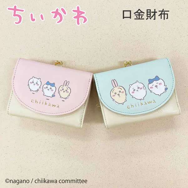 ちいかわ 口金財布 ピンク ミント 三つ折り